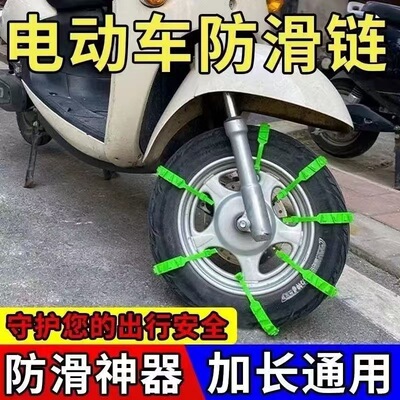 电动车防滑链摩托车三轮
