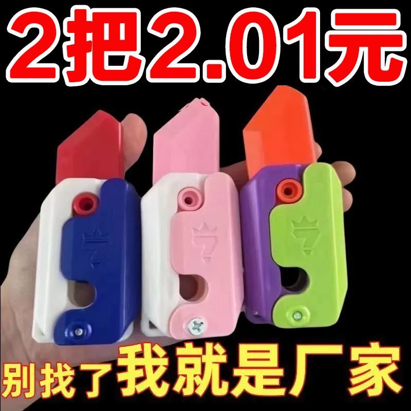 3D重力正版大萝卜刀夜光小萝卜力
