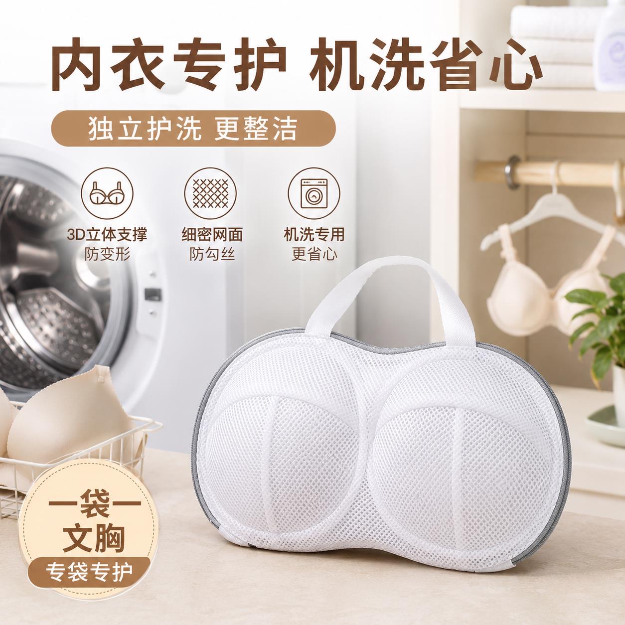 内衣专用护洗袋防变形防缠绕