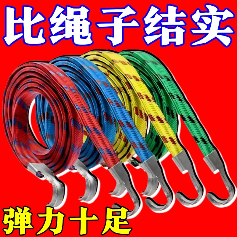 摩托车行李箱机车绑带家用皮筋弹力绳松紧绳带电动车橡胶行李绳