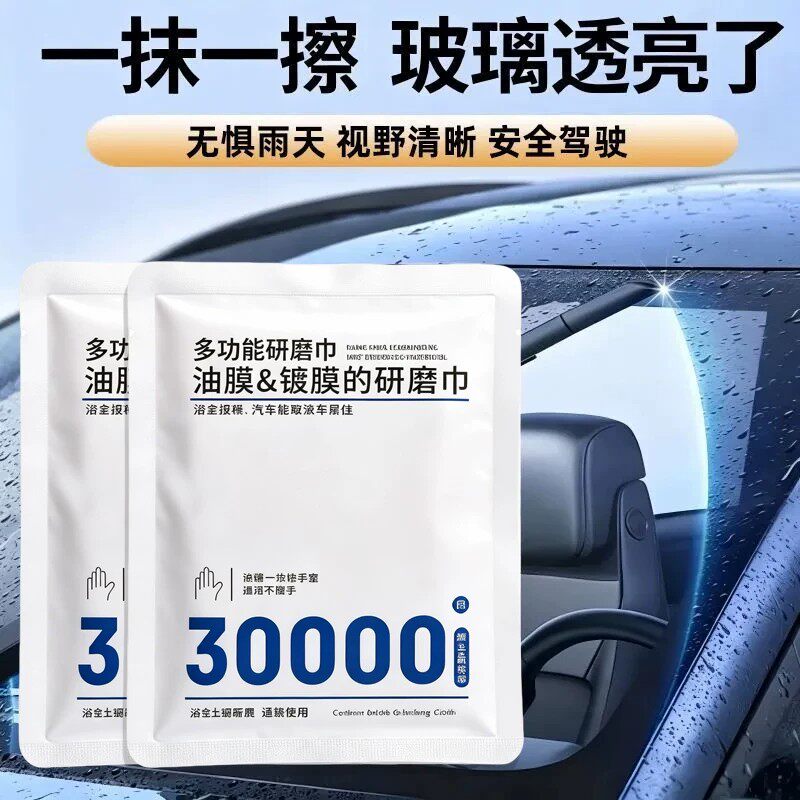 汽车玻璃去油膜超细研磨巾