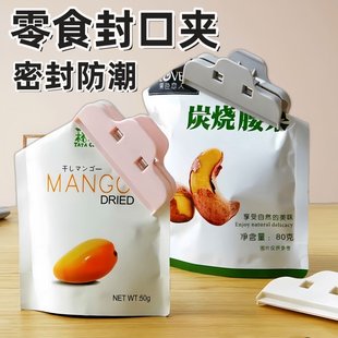 食品袋封口夹食物袋子防潮密封夹零食调料包装封口防变质塑料夹子