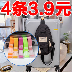 旅行箱包打包挂带十字固定带挂钩省力扣绑带背包行李箱安全防丢扣