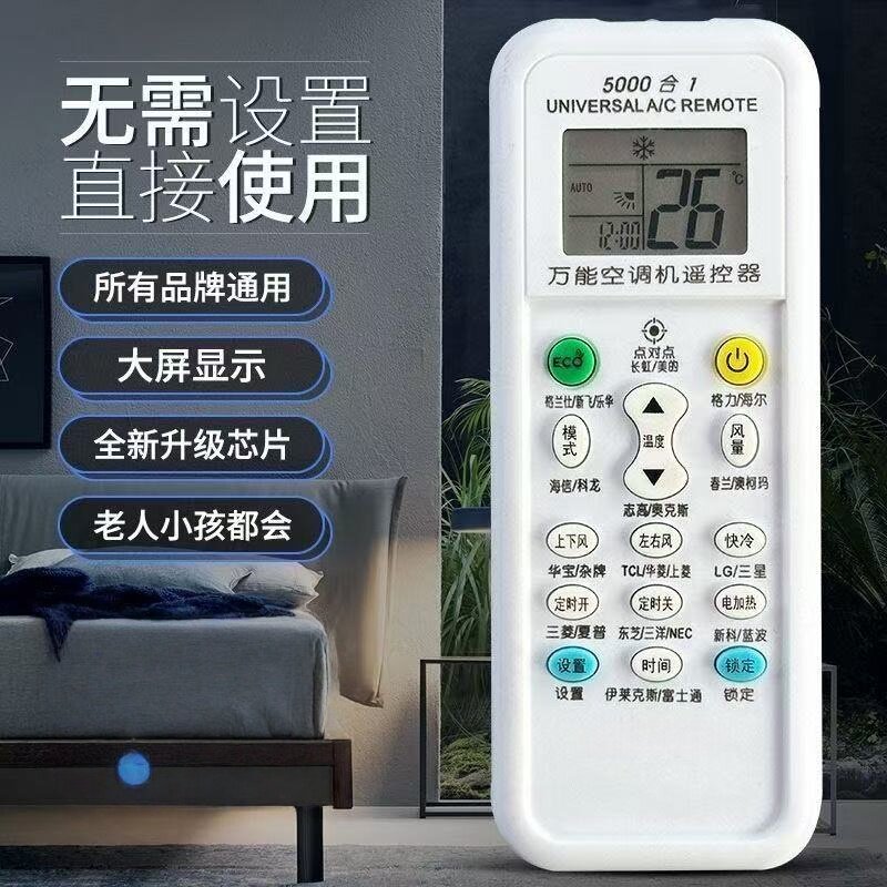 空调遥控器通用型所有美的海尔海信科龙松下志高TCL长虹等