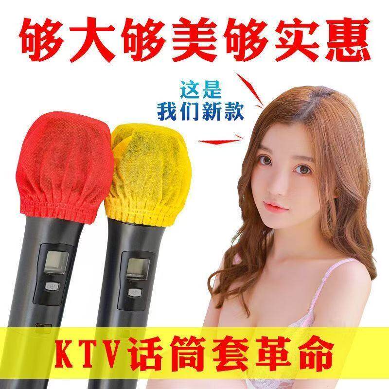 一次性无纺布话筒防尘套