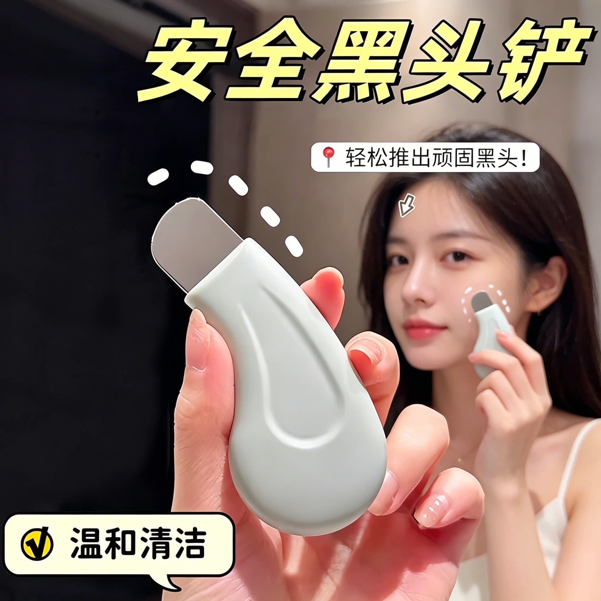 温和不伤肤去黑头铲硅胶清洁器