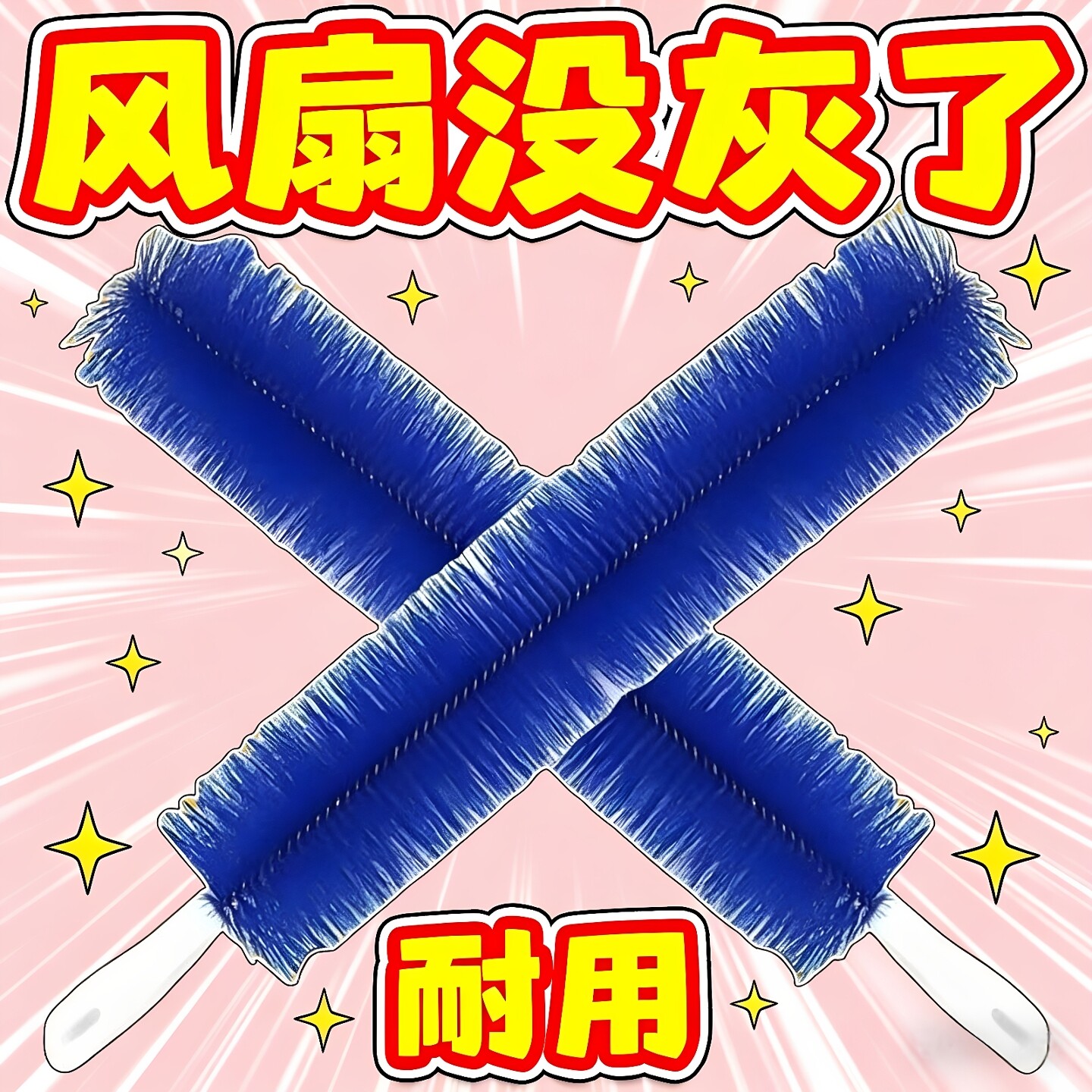 家用风扇清洁刷多功能
