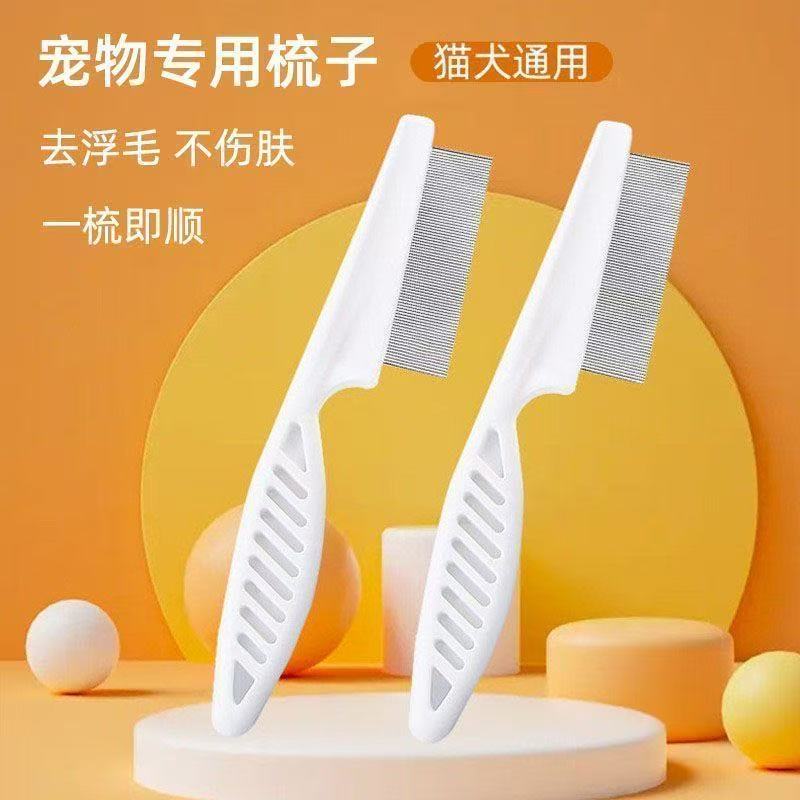 猫咪跳蚤梳猫密齿梳宠物