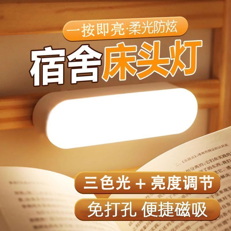 磁吸充电护眼三色小夜灯