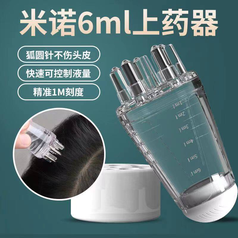 米诺头皮滚珠上药器导液梳