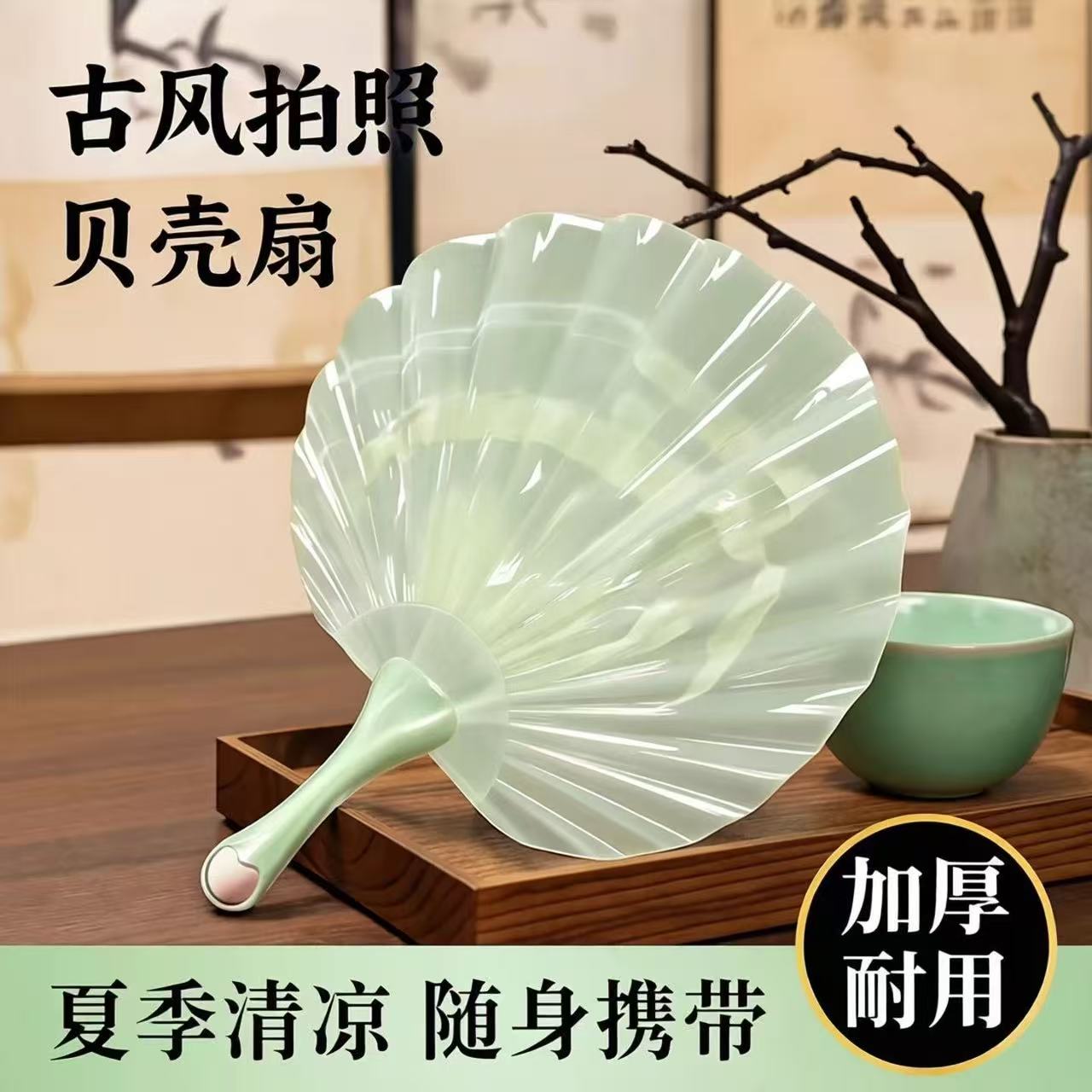 仿玉贝壳手摇蒲扇超凉快图片
