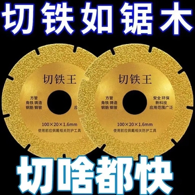切铁王切割片方铁螺纹钢钢管角磨机云石机通用切铁片金刚磨片双面