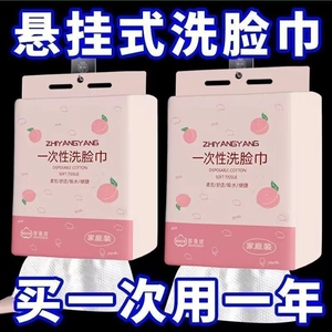 悬挂式洗脸巾一次性棉柔巾