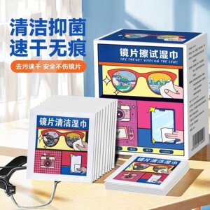 新款眼镜擦拭湿巾一次性