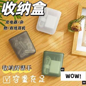 随身便携数据线收纳盒绕线耳机线充电器收纳盒子带盖抽屉整理盒子