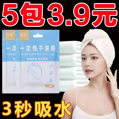 一次性干发帽超强吸水便携速干