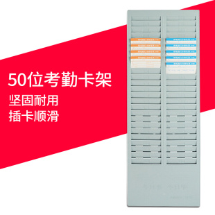 考勤机打卡机纸卡纸卡式 打卡钟双排50位员工考勤打卡架插卡槽卡架