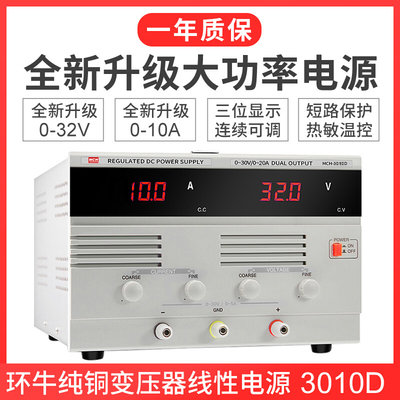 直流电源可调电源线性电源大功率可调3OV10A 30V20A 30V30A