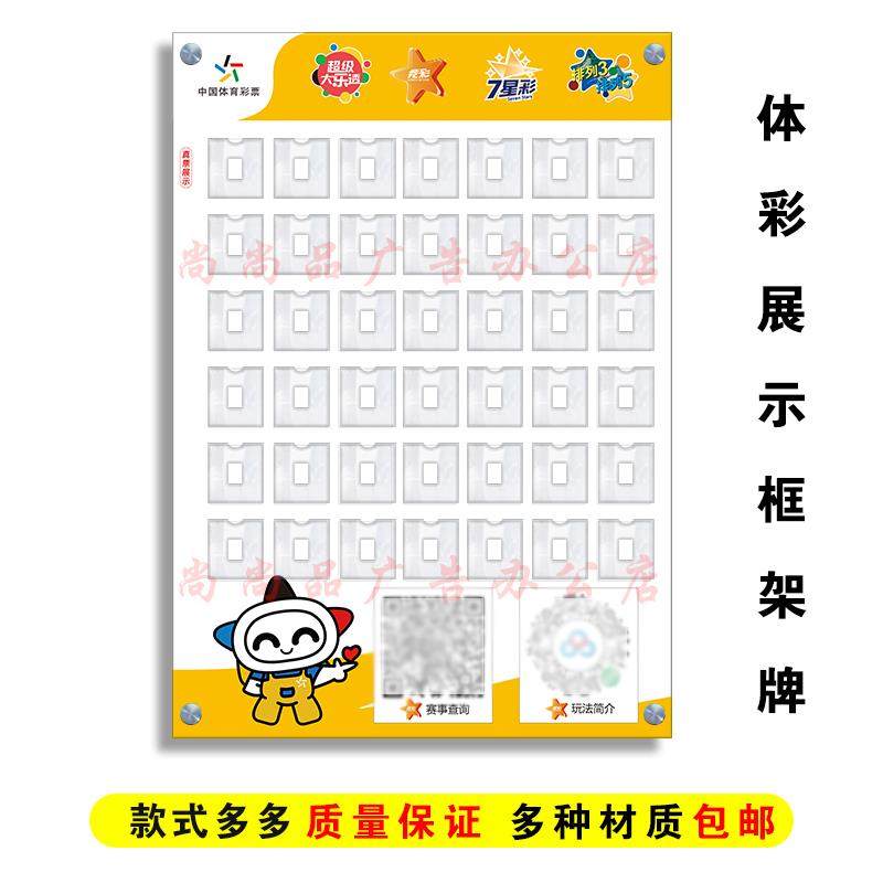 亚克力体育彩票中奖公示栏框大乐透7星彩竞彩顶呱呱 店内用品标牌