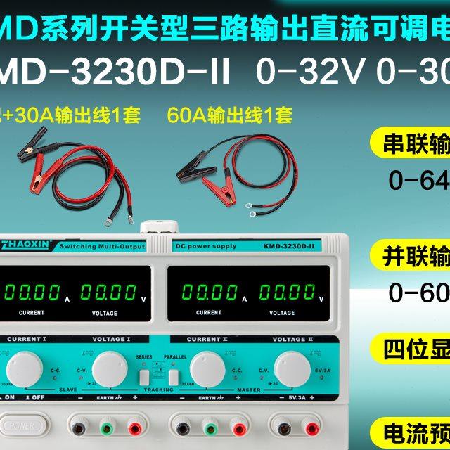 ZHAOXIN兆信KMD系列开关型可调直流稳压电源三路输出可内部串并联