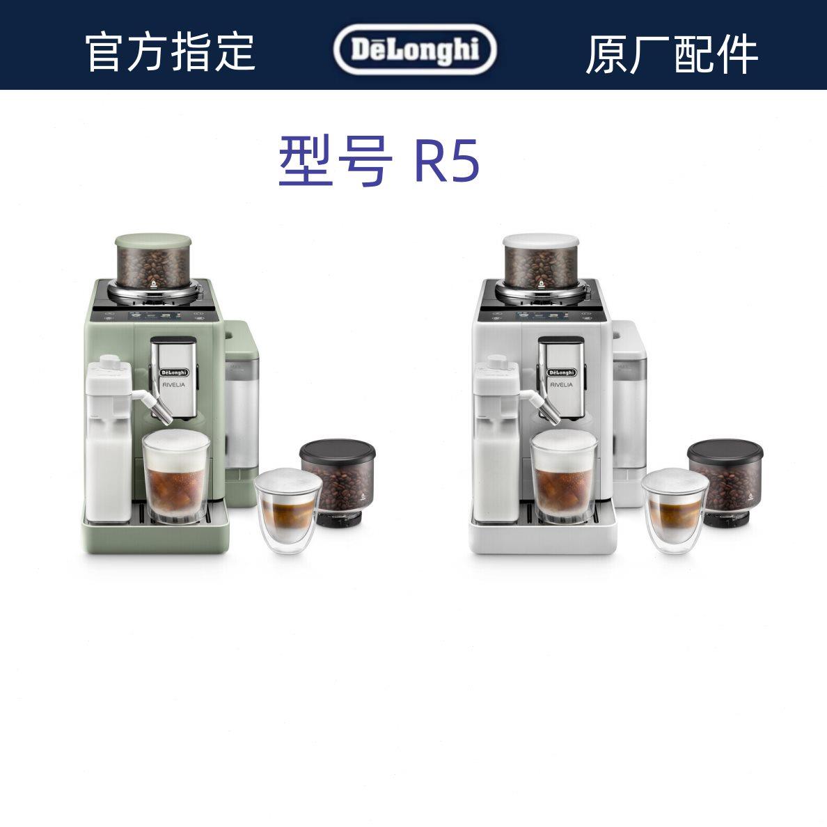 Delonghi德龙全自动咖啡机R5水箱奶管渣盒托盘旋钮德龙配件中心