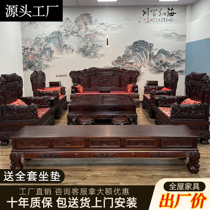中式明清古典全实木雕花沙发家用客厅仿古红木色全套别墅家具组合