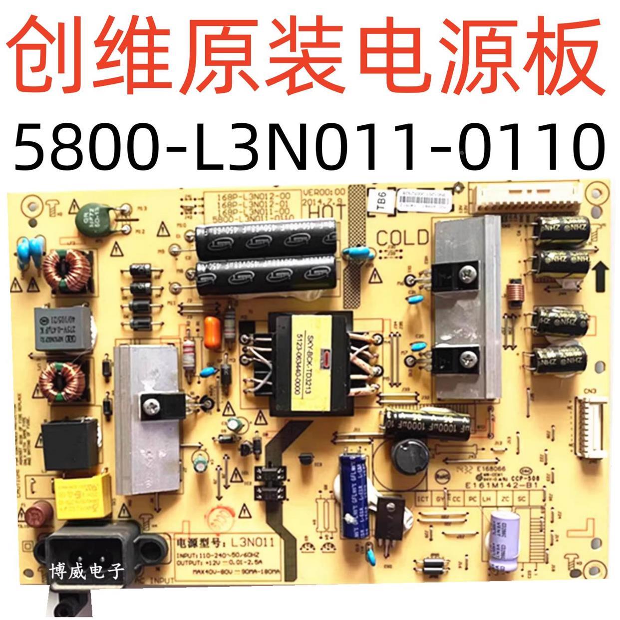 创维42E510E电源板/5800-L3N011-0110 168P-L3N012-00现货*