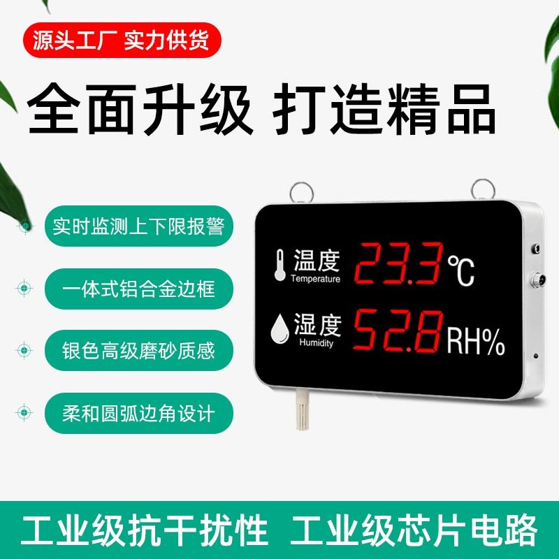温湿度工业显示屏报警器大屏显示仪看板高精度仓库厂房大棚温度计