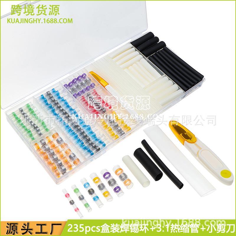 外贸供应235pcs盒装防水焊锡环绝缘端子+3:1热缩管组合+小剪刀