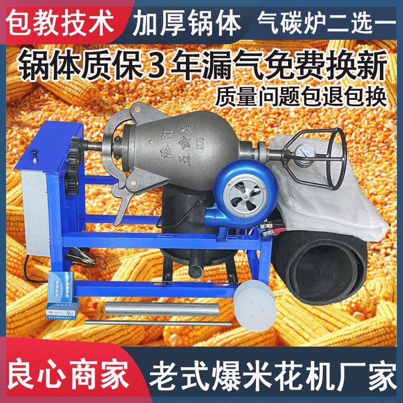 老式爆米花机锅全自动电动传统洛阳手摇大炮商用爆谷板栗机膨化机