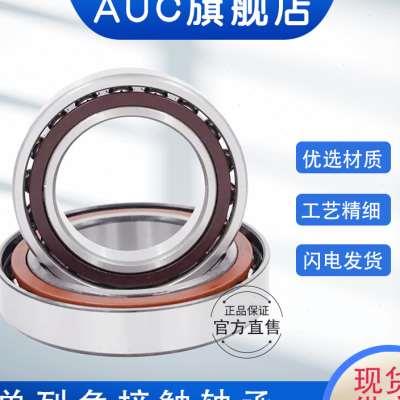 AUC角接触球轴承7018 7019 7020 7022 7024 7026 7028 7030AC ACM