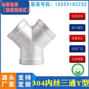 304不锈钢内丝斜三通家用水管NPT内螺纹Y型三通4分6分1寸y型三通