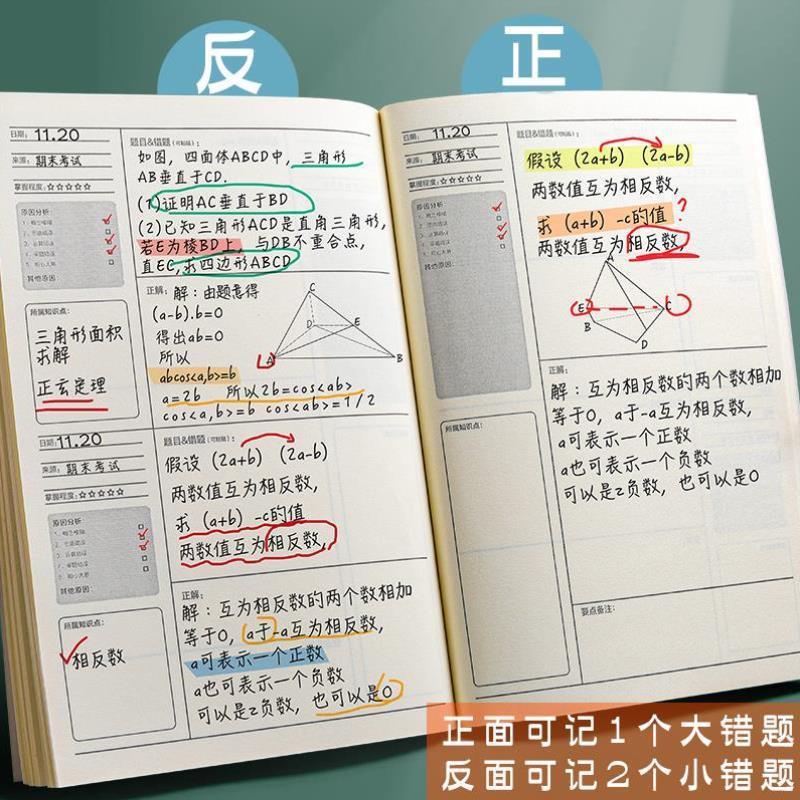 错题本整理改错本科目笔记本小学生高中生初中生语文数学英语学霸
