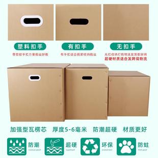 快递搬家用 搬家纸箱超大特硬收纳整理纸盒包装 打包箱子定做