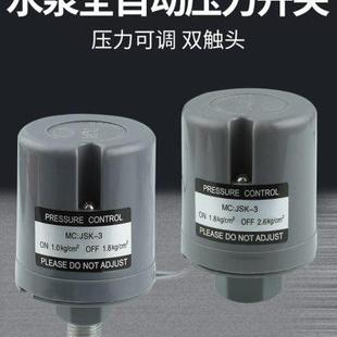 家用冷热水可调水大全增压泵配件压力开关各种自吸泵全自动水泵