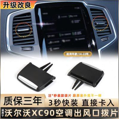 适用沃尔沃XC90仪表台冷气口 空调出风口拨片调节滑块 出风口配件