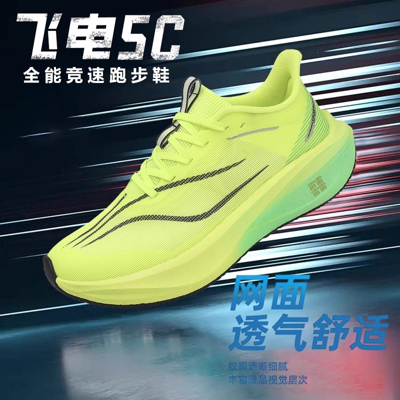飞电5C运动鞋男款免系带碳板跑鞋