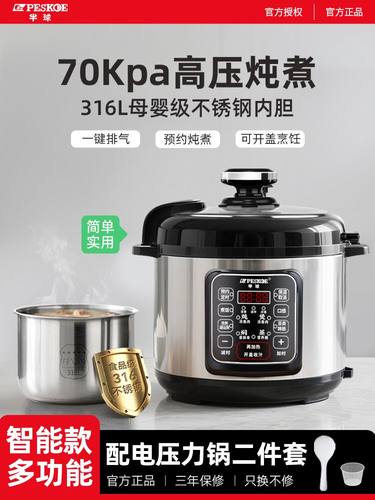 半球新款高压饭锅家用智能2-4人5小型智能316不锈钢内胆电压力锅