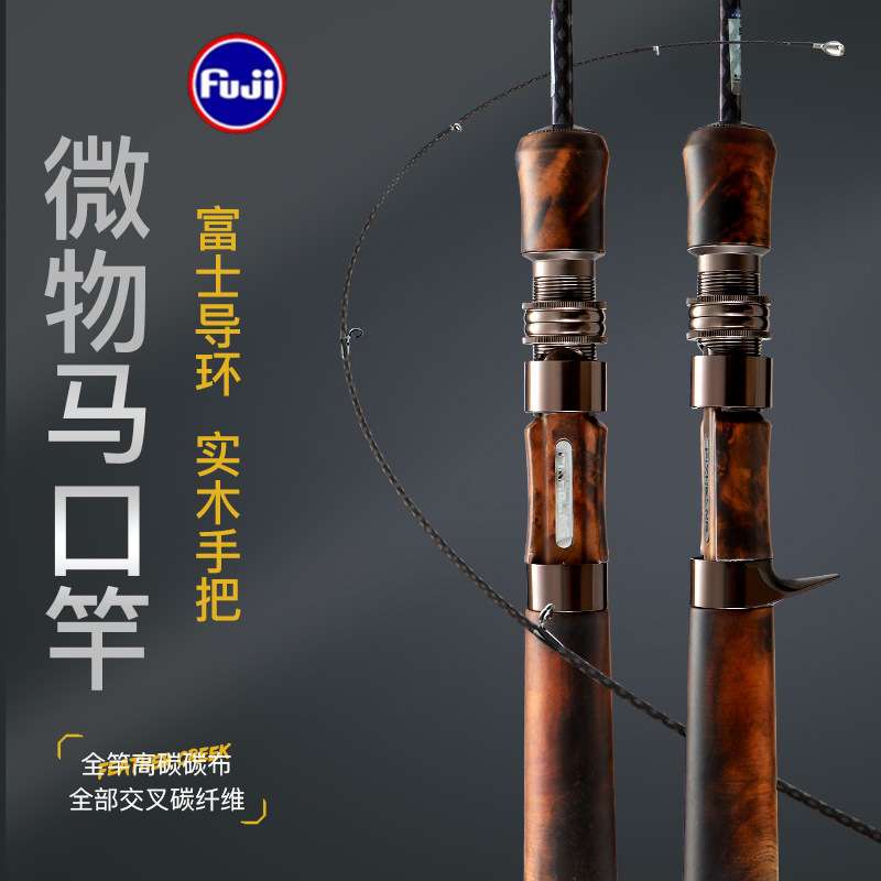 路亚竿 微物UL调碳素空心马口竿FUJI导环路亚杆马口白条马口杆