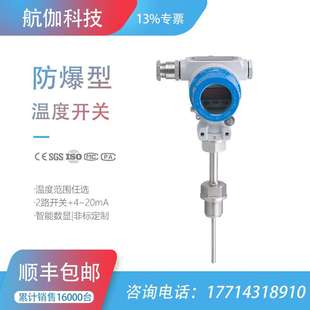 防爆型温度开关传感器控制器双触点可调PT100温度继电器智能数显