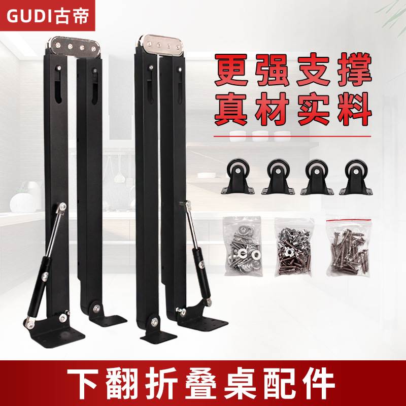 直销古帝多功能隐藏式折叠桌五金配件下翻可伸缩折叠下翻式餐桌
