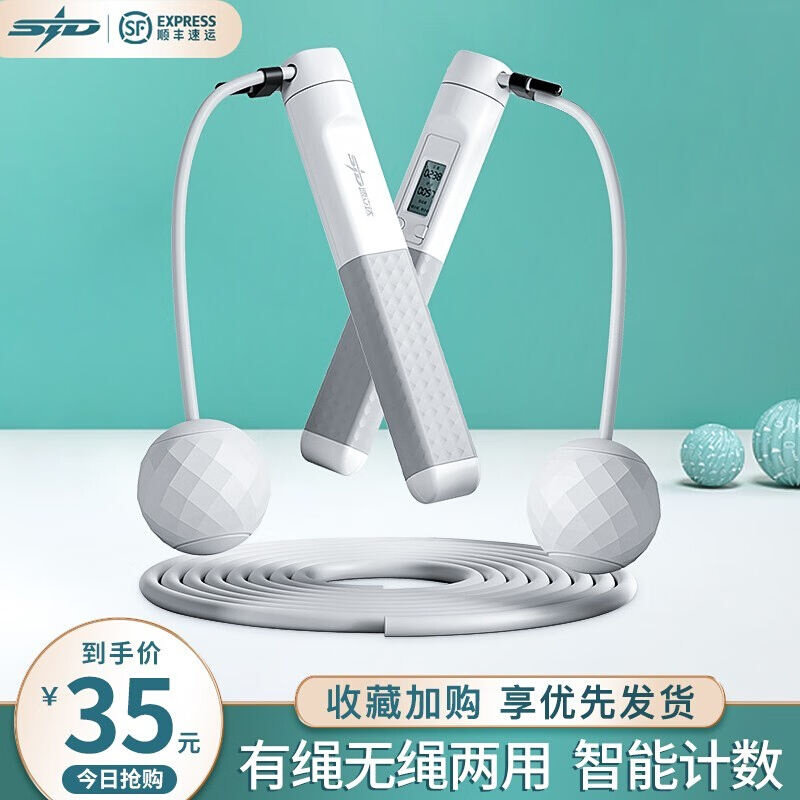 速立达专业智能计数跳绳有绳无绳成人精钢轴承防绕绳健身器材运动
