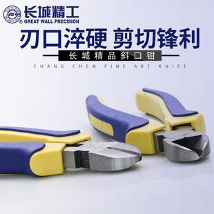 8寸 长城精工斜口钳工业级电工多功能剪线钢丝水口斜嘴钳子工具6