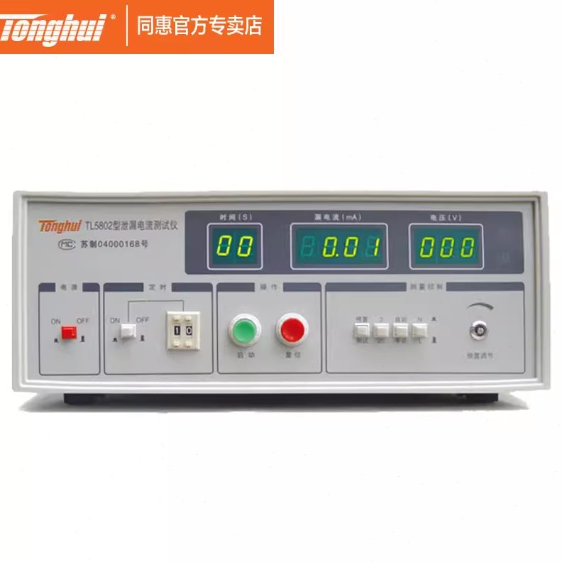 同惠TL5802/TL5802S安规三相泄漏电流测试仪