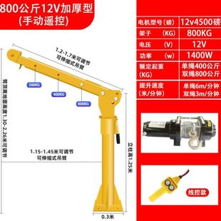 车载吊机12v24v随车起重提升机电动葫芦悬臂吊家用小型1吨升降