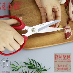 汪吾铨剪刀家用厨房剪加厚强力剪大力剪工业剪特大号杀鸡杀鸭剖鱼