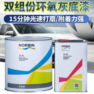 诺缤双组份环氧底漆防锈漆灰底漆金属油漆不锈钢镀锌管固化剂套装