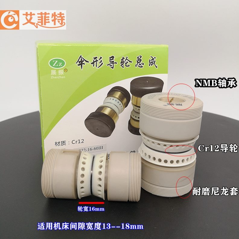 线切割配件新伞型防水导轮总成外径32*长60mmV型易穿丝42有机尼龙
