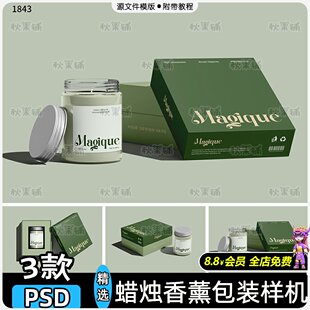 蜡烛香薰样机源文件玻璃杯包装盒子伴手礼品文创贴图psd设计素材
