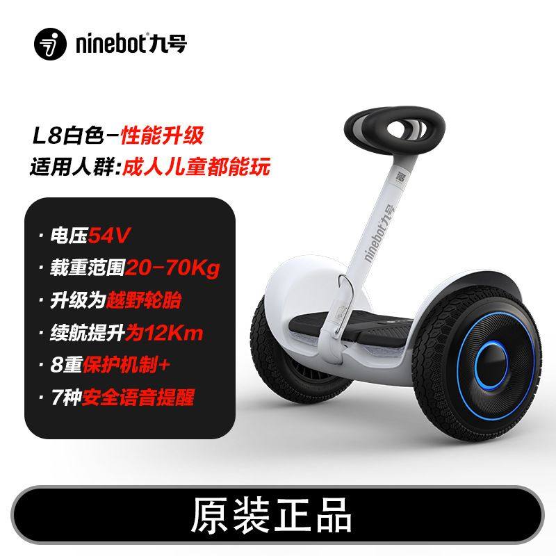 Ninebot九号电动自平衡车L8/L6智能成人校园代步儿童腿控体感车,电动车/配件/交通工具,平衡车零配件,淘宝优惠券,粉丝福利购,淘宝优惠卷